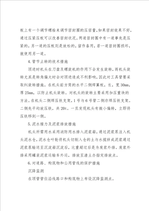 市政排水工程中曲线顶管施工应用的阐述