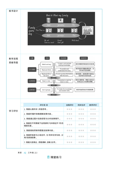 Unit 6 Meet my family单元整体教学设计5课时