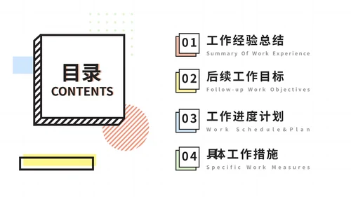 彩色创意风孟菲斯总结计划PPT模板