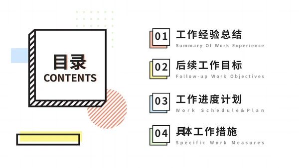 彩色创意风孟菲斯总结计划PPT模板