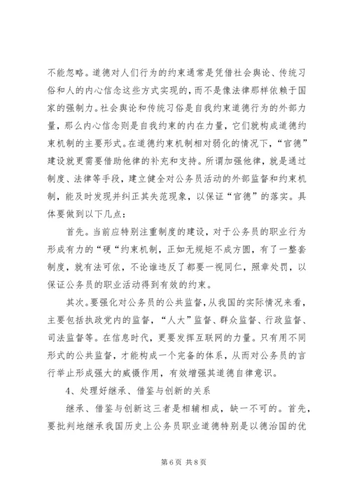 关于公务员考核工作存在问题及其对策的几点思考 (3).docx