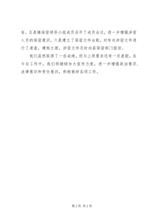 保密宣传教育活动工作总结.docx