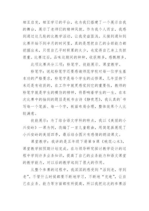 教师大比武心得体会.docx