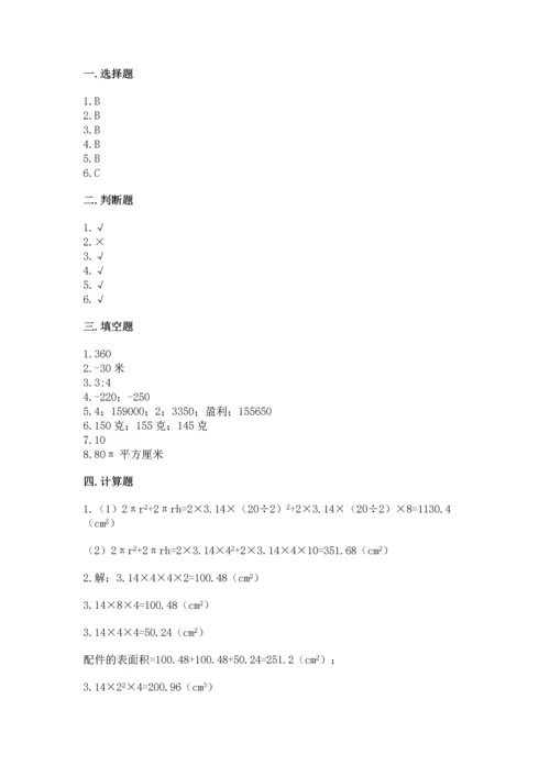 北师大版六年级下册数学期末测试卷含精品答案.docx