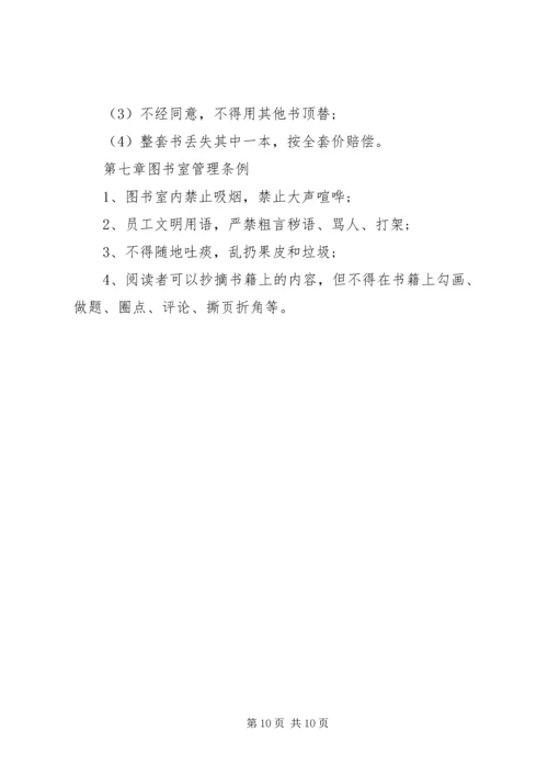 公司图书管理规定范文.docx