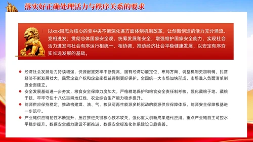 红色党建以高质量发展推动中国式现代化培训党课课件PPT