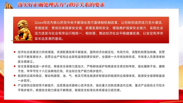 红色党建以高质量发展推动中国式现代化培训党课课件PPT