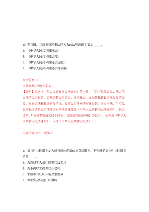 山东省滨州市委重大疾病和传染病防治工作领导小组办公室度公开招考3名工作人员模拟考试练习卷和答案解析第5版