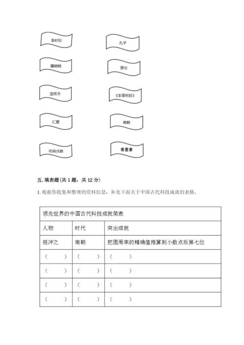 五年级上册道德与法治第四单元骄人祖先 灿烂文化测试卷（突破训练）word版.docx