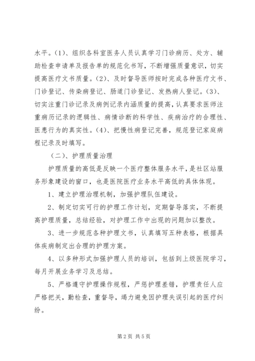 社区卫生工作计划.docx