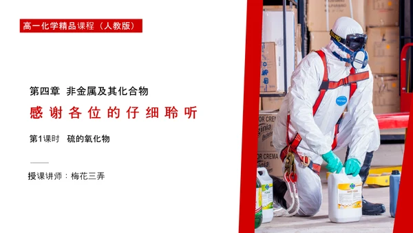 硫和氮的氧化物高中化学PPT课件