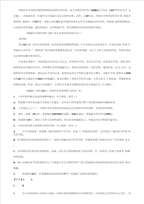 广东省深圳市重点名校20182019学年高二下学期期末监测语文试题含解析