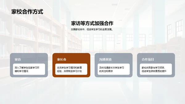 共育欢乐学子