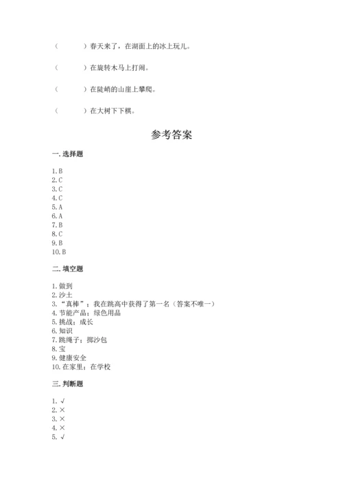 部编版二年级下册道德与法治期末考试试卷附参考答案【突破训练】.docx