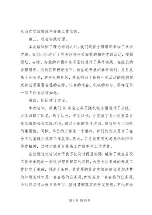 地税公务员初任培训心得体会(精选多篇).docx