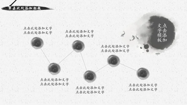 中国风水墨文化书香中国读书分享会PPT模板