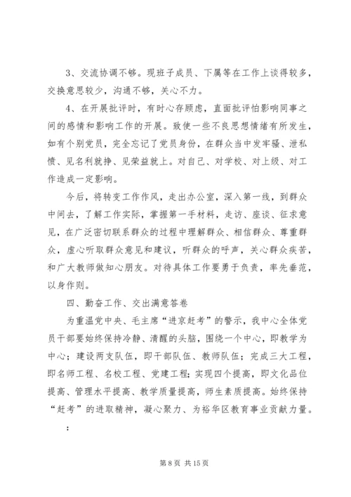 忠诚于党的事业向杨善洲同志学习.docx