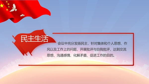 红色大气党建党支部年终述职报告PPT