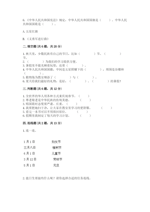 最新部编版二年级上册道德与法治期中测试卷带下载答案.docx