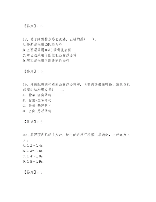 一级建造师之一建市政公用工程实务题库含答案a卷