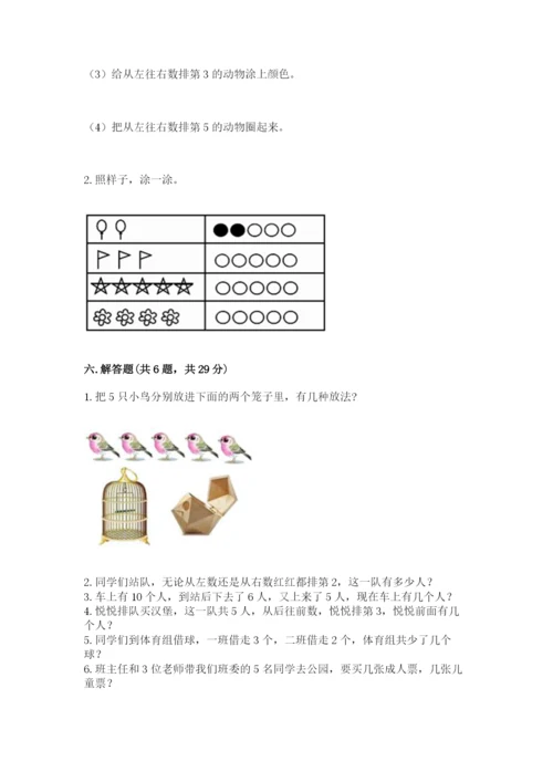 北师大版一年级上册数学期中测试卷【a卷】.docx