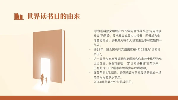 褐色简约文艺风世界读书日主题班会PPT模板