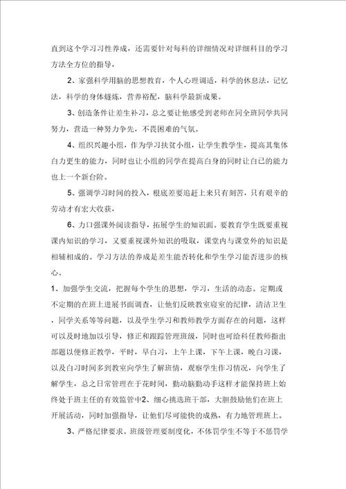 有关初三班主任工作计划模板集锦九篇