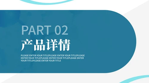简约风生物科技医疗产品介绍汇报PPT模板