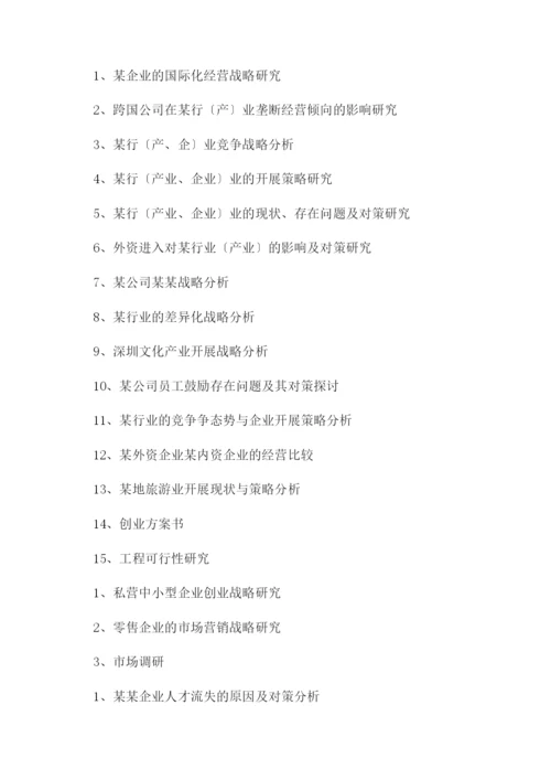 商务管理专业及工商企业管理专业论文选题参考.docx