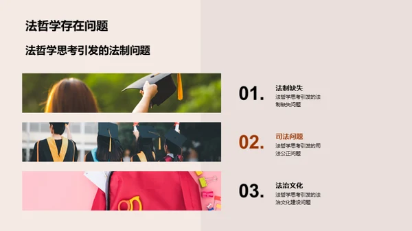 解读法律哲学