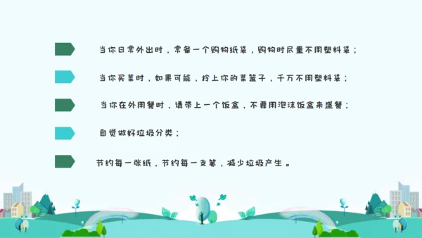 垃圾分类主题班会通用PPT模板