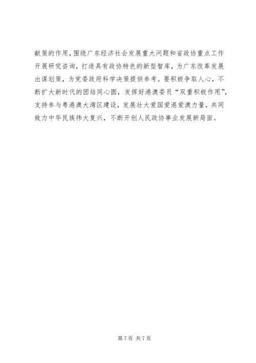 政协学习十九大报告心得.docx