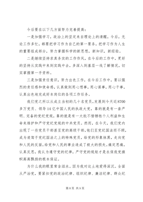 关于强化看齐意识严守纪律规矩优秀发言稿.docx