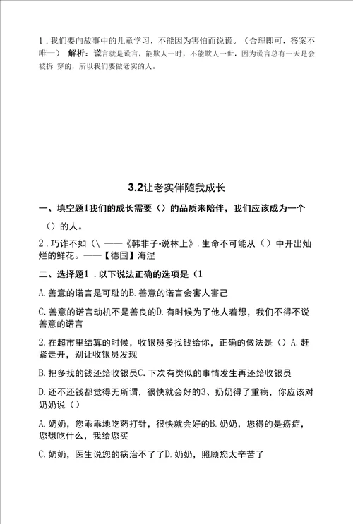 统编版道德与法治三年级下册第3课我很诚实练习题含答案