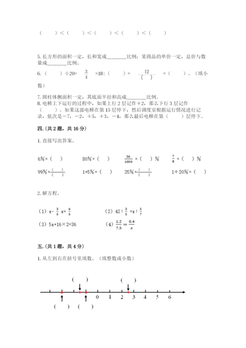 北师大版数学小升初模拟试卷及答案【典优】.docx