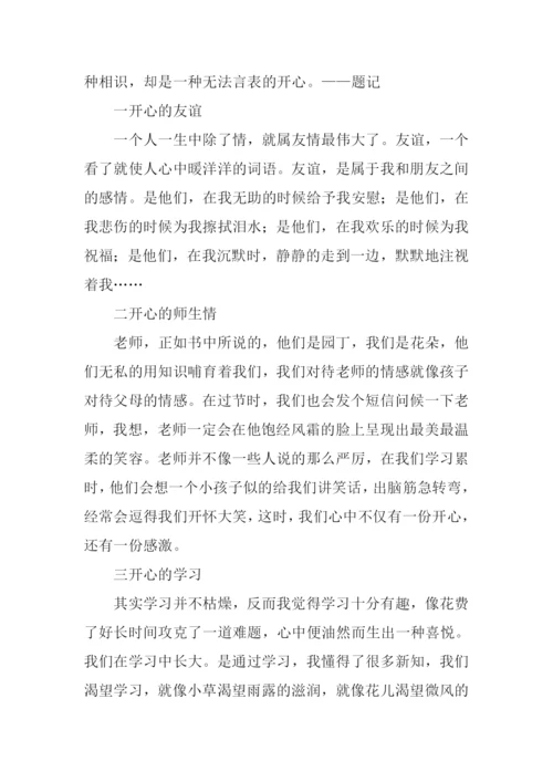 多彩的初一生活作文.docx