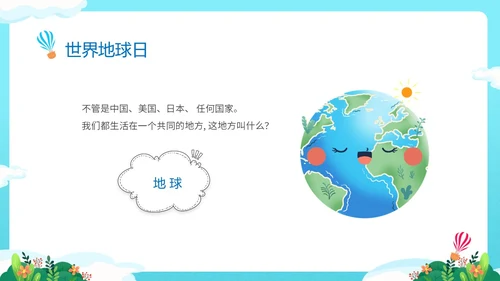 蓝色清新卡通儿童童心守护蔚蓝地球4月22日世界地球日幼儿园主