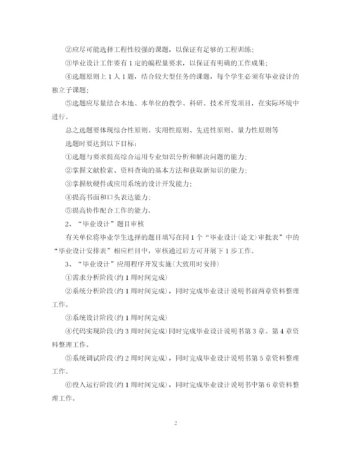 2023年毕业设计论文开题报告.docx