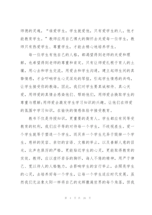 学习师风师德建设心得范本十篇.docx