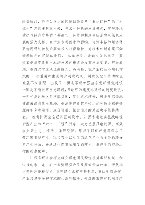 生态文明建设的心得体会范文7篇.docx