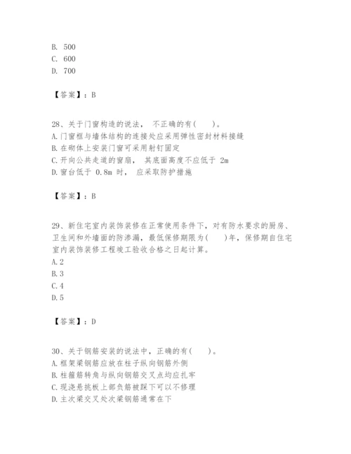 2024年一级建造师之一建建筑工程实务题库精品【有一套】.docx