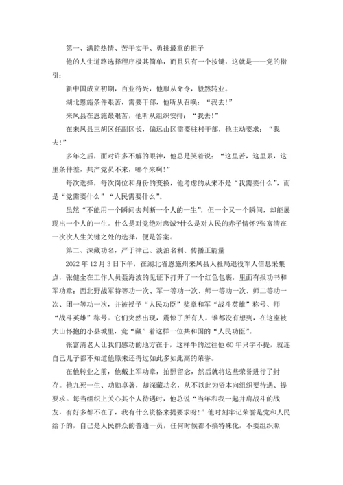观看张富清专题报道时代楷模先进事迹党员干部优秀学习心得25篇(5).docx