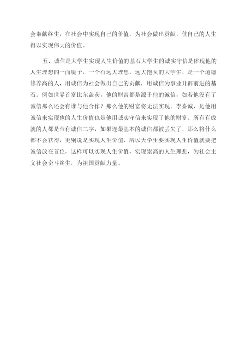 国开专科《思想道德修养与法律基础》网上社会实践报告范文小论文（十一）.docx