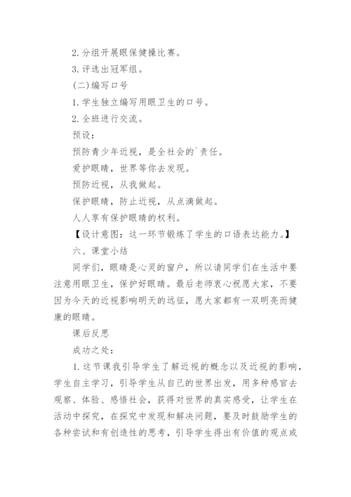 爱眼日主题班会教案.docx