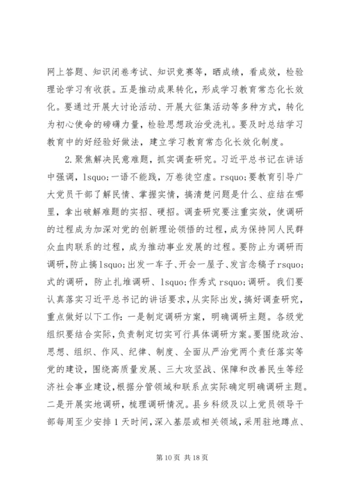 县区主题教育动员部署讲话.docx