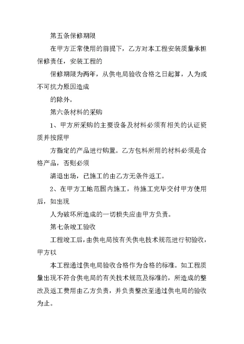 供电线路施工合同