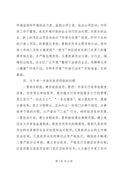区委书记在年度区委常委会民主生活会上的讲话.docx