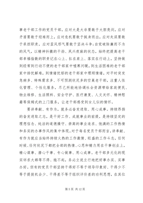 关于讲奉献有作为发言材料.docx