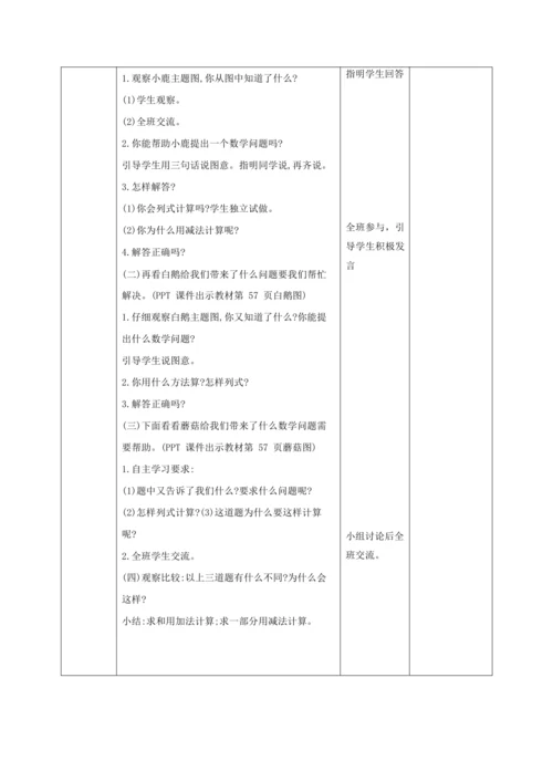 人教版一上 第五单元第九课时《解决问题》教学设计