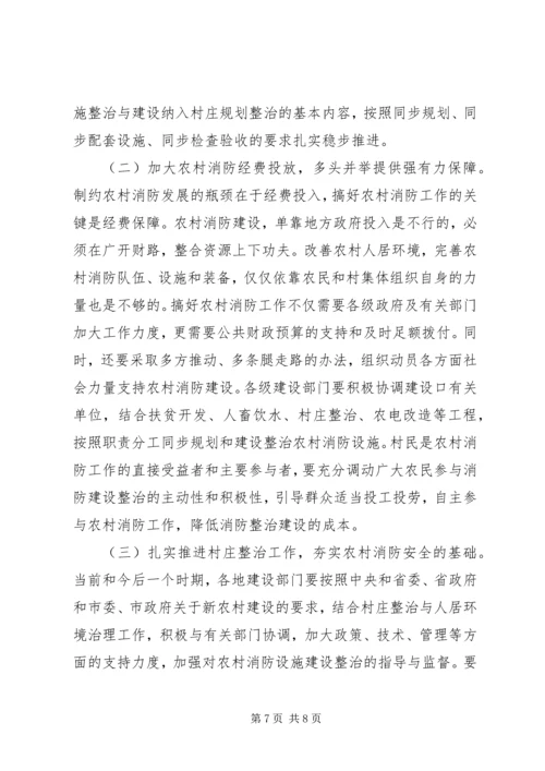 副局长在农村消防工作会讲话.docx